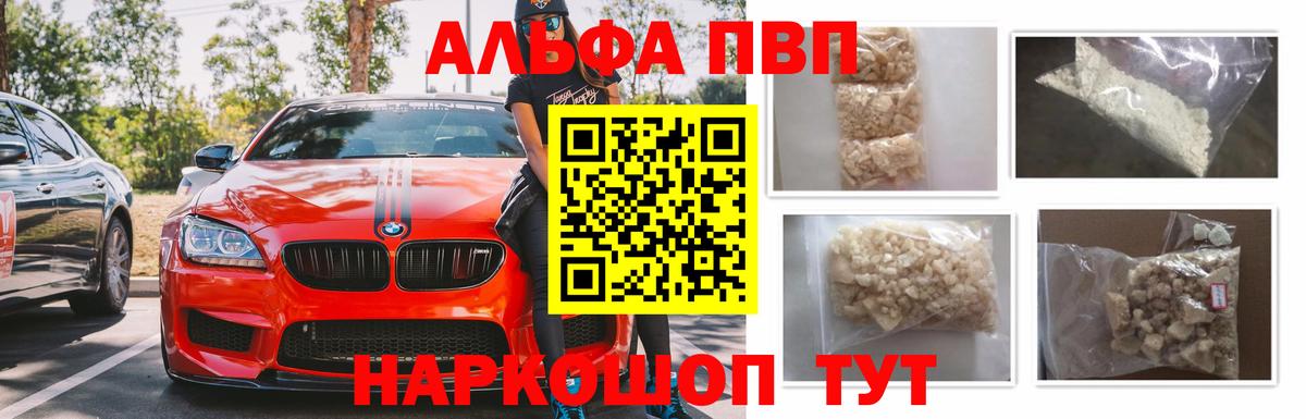 A-PVP СК КРИС  Вход с VPN  Котовск  Alpha PVP  APVP VHQ  APVP кристаллы 