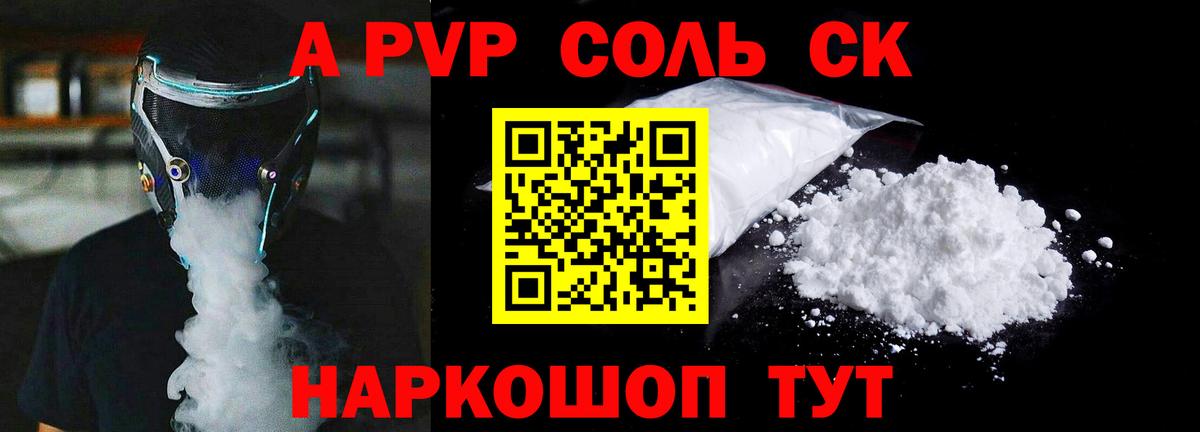 A PVP мука Котовск