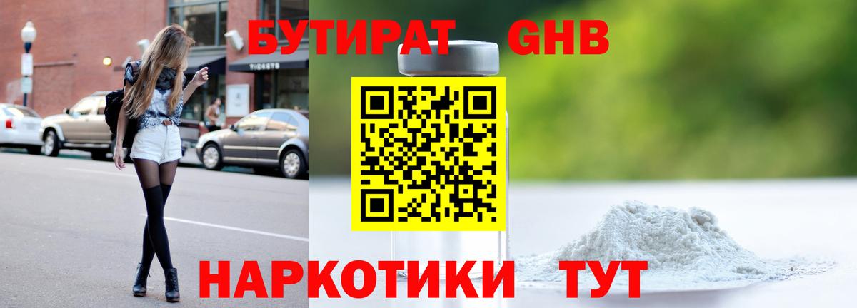 Котовск  БУТИРАТ 1.4BDO  Вход с VPN 