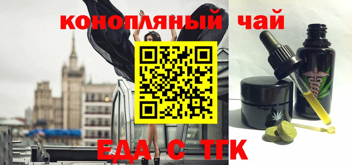Еда ТГК марихуана  Вход с VPN  Котовск 