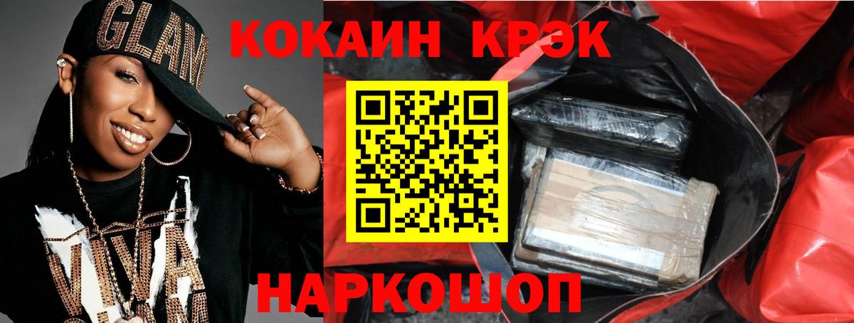 Cocaine Колумбийский  Вход с VPN  Кокаин 99%  КОКАИН  Котовск 