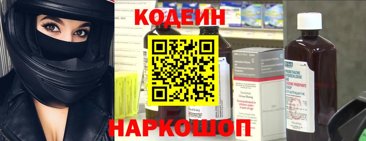 Кодеиновый сироп Lean напиток Lean (лин)  Кодеиновый сироп Lean напиток Lean (лин)  Котовск  Вход с VPN 