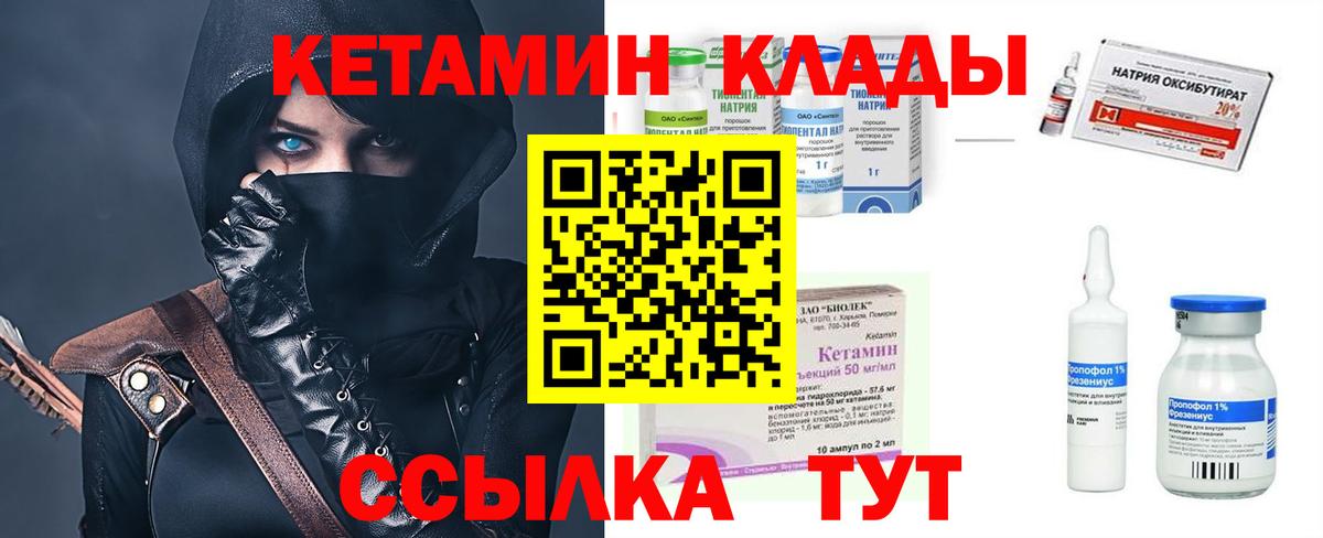 КЕТАМИН VHQ  Вход с VPN  Котовск  КЕТАМИН VHQ 