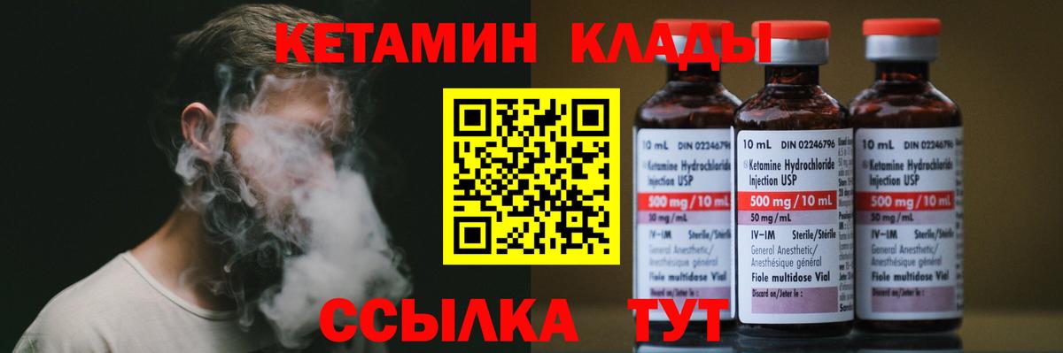 Кетамин ketamine Котовск