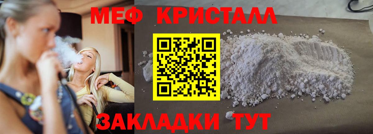 МЕФ кристаллы Котовск