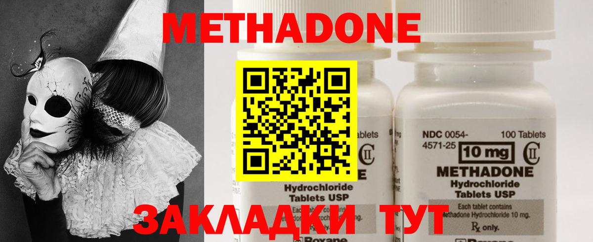 Метадон VHQ Котовск