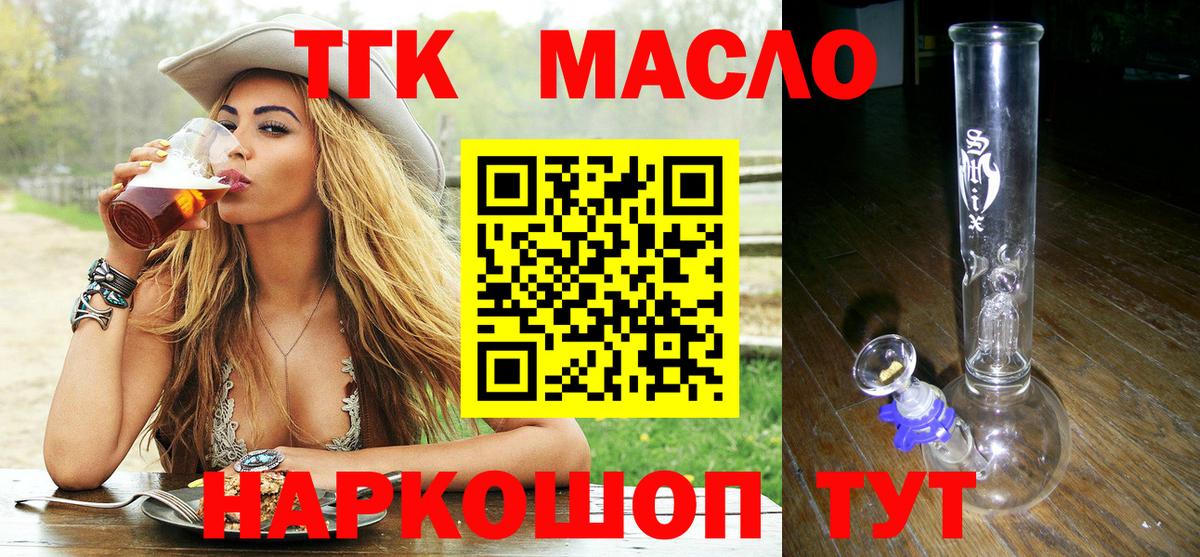 Дистиллят ТГК гашишное масло Котовск